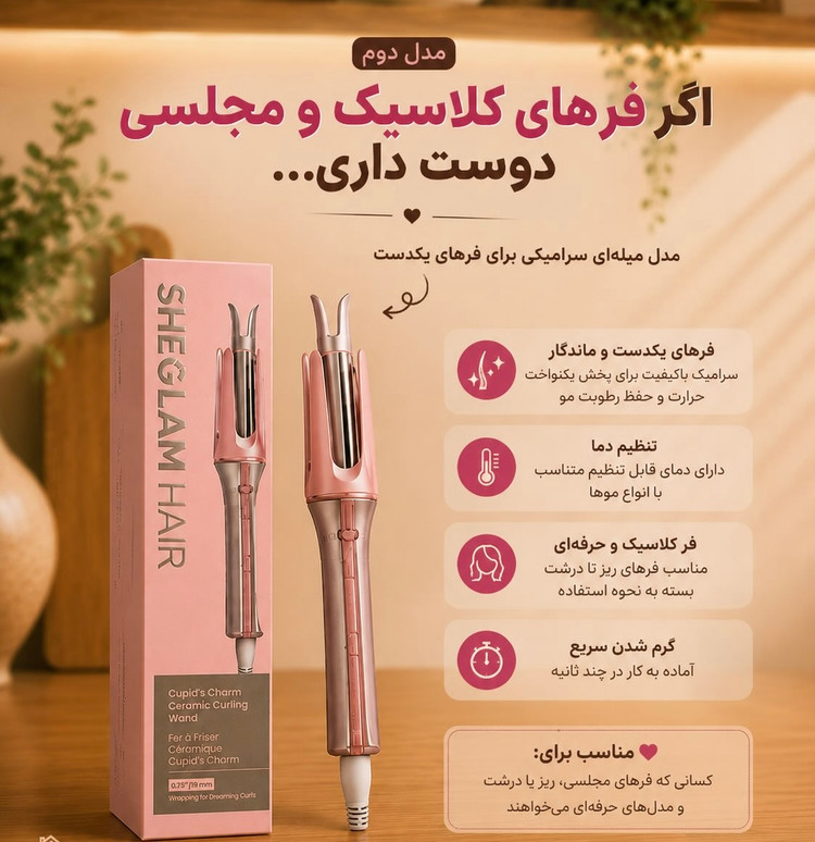 دستگاه فر کننده مو شیگلم سایز ۲۵ میلیمتر صورتی
